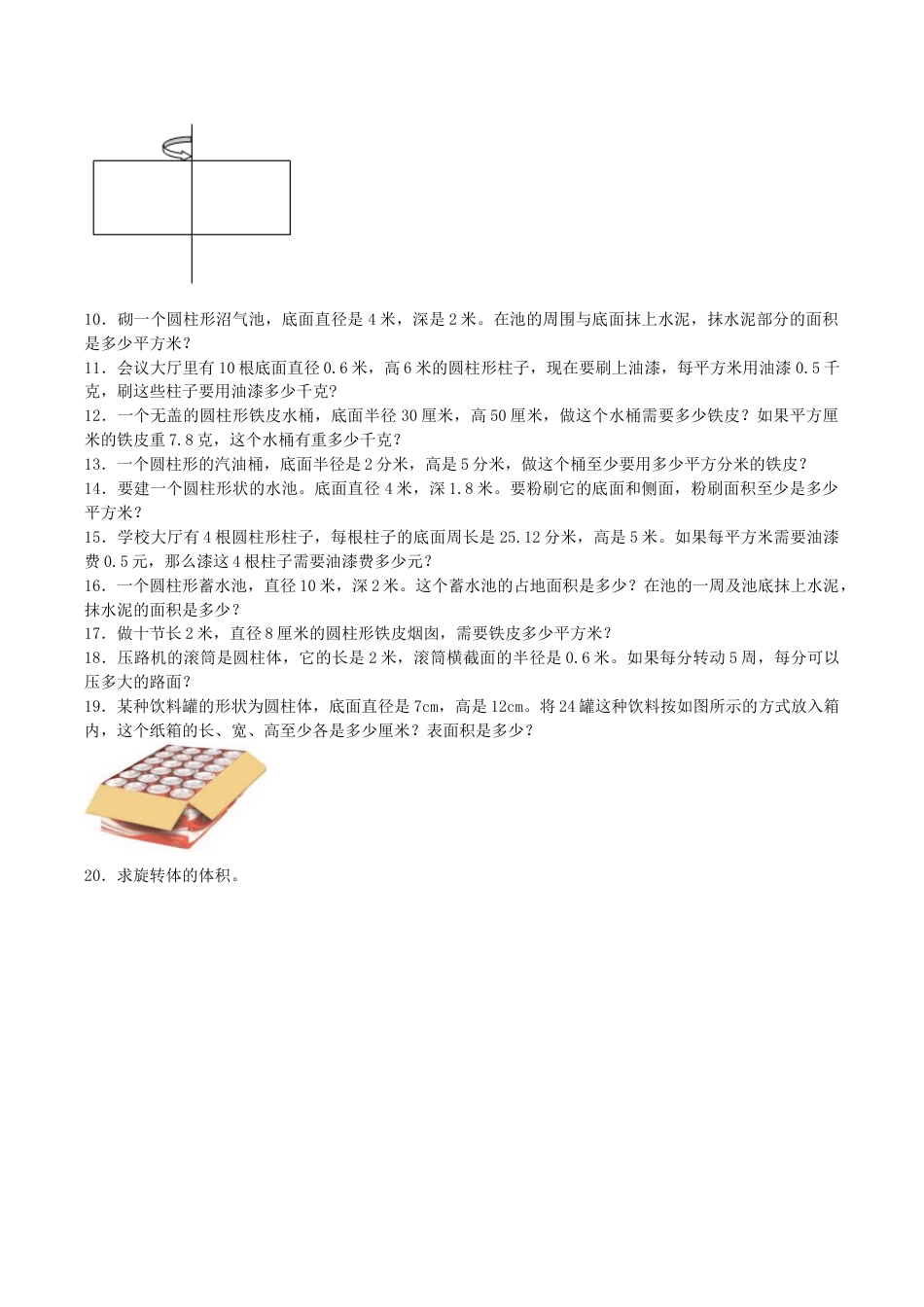 六年级下数学一课一练-圆柱、圆锥（1）-人教新课标（带解析）.docx_第2页