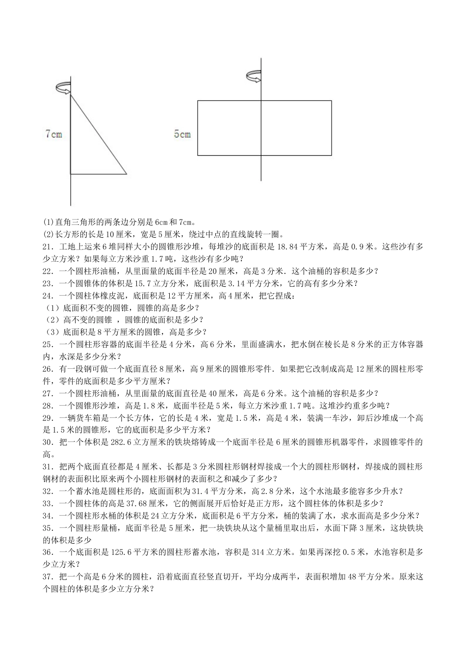 六年级下数学一课一练-圆柱、圆锥（1）-人教新课标（带解析）.docx_第3页