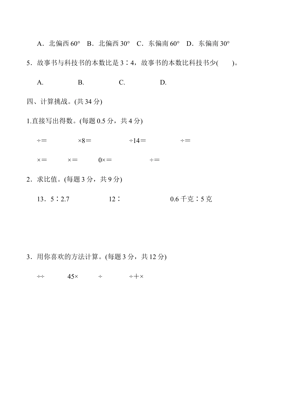 小学六年级数学上-人教版期中检测卷3.docx_第3页