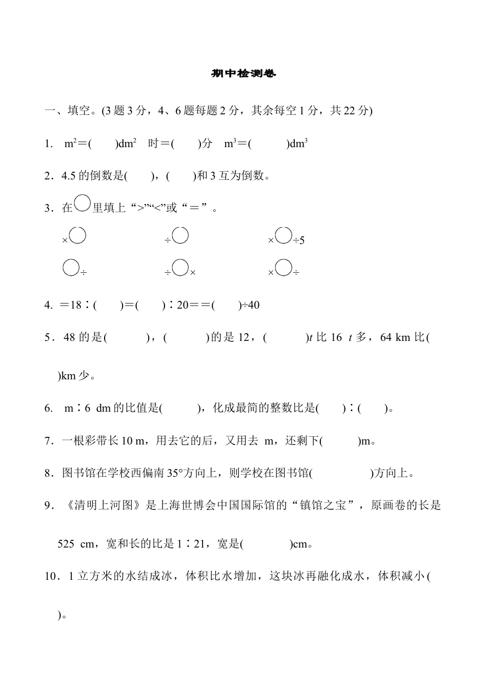 小学六年级数学上-人教版期中检测卷2.docx_第1页