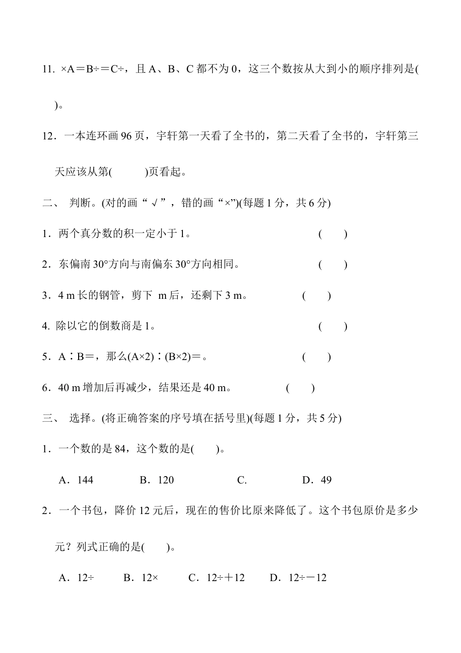 小学六年级数学上-人教版期中检测卷2.docx_第2页