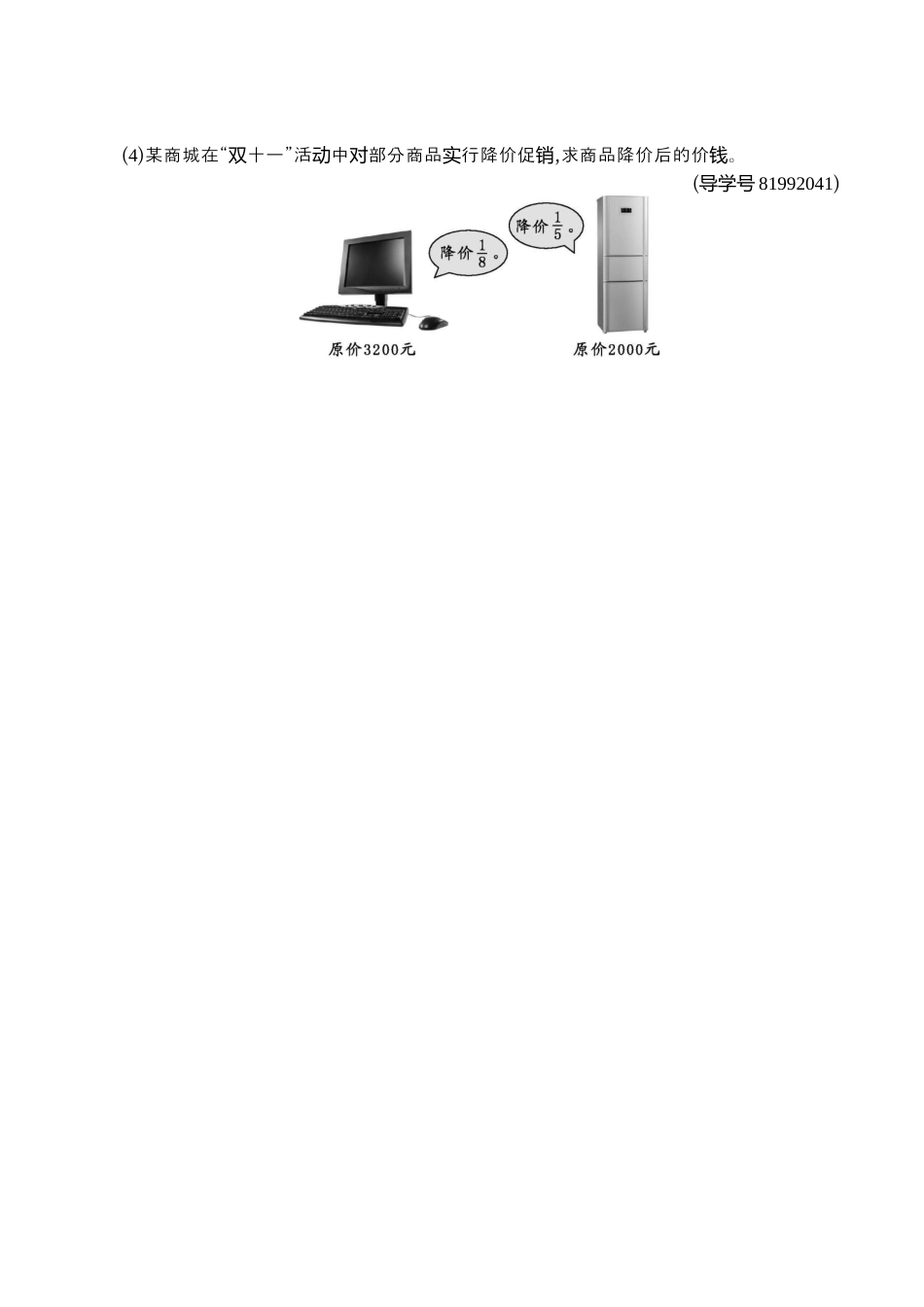 小学六年级（上）人教版数学第一单元测试卷.1.docx_第3页