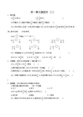 小学六年级（上）人教版数学第一单元测试卷.1.docx