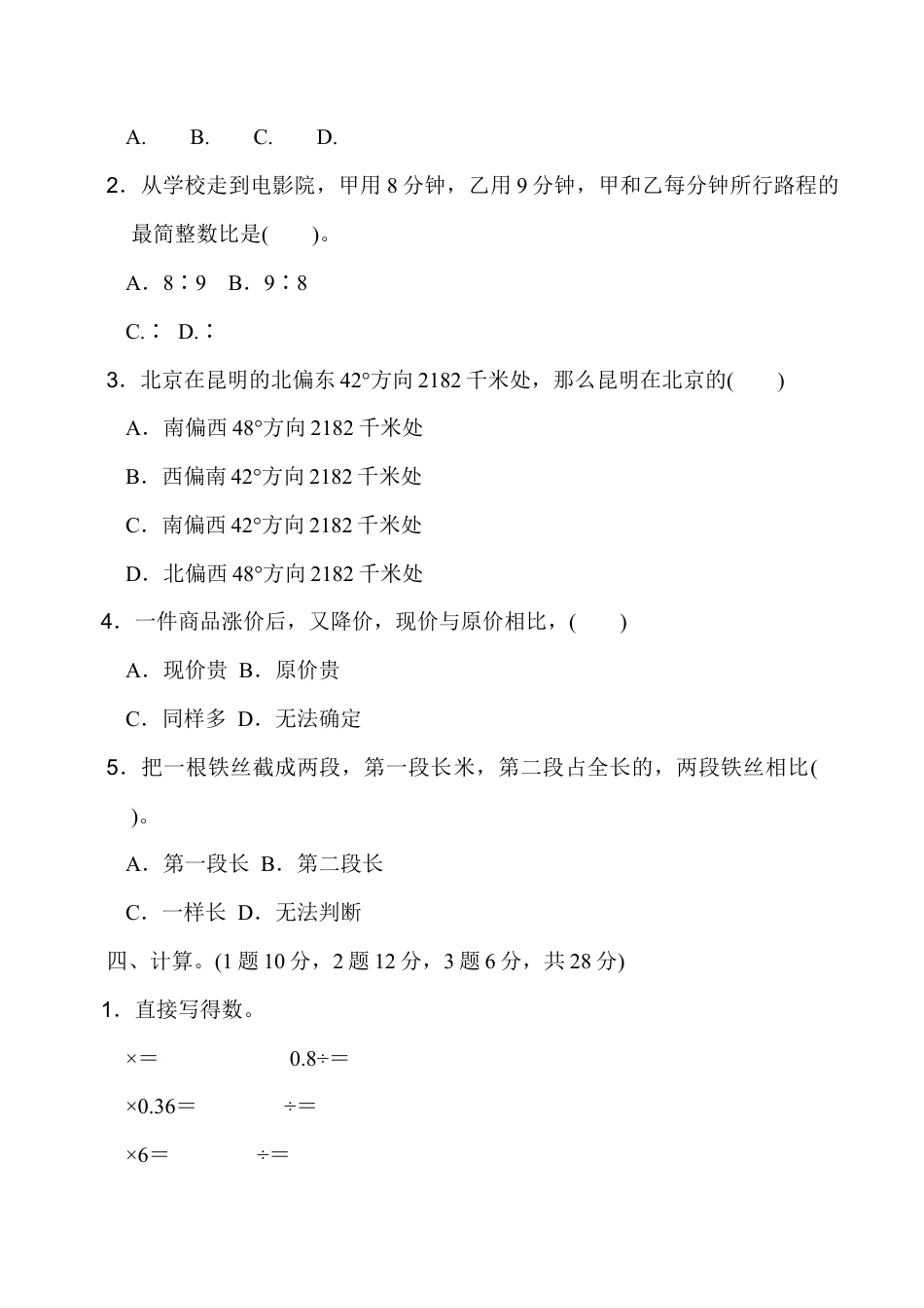 小学六年级数学上-人教版期中检测卷1.docx_第2页