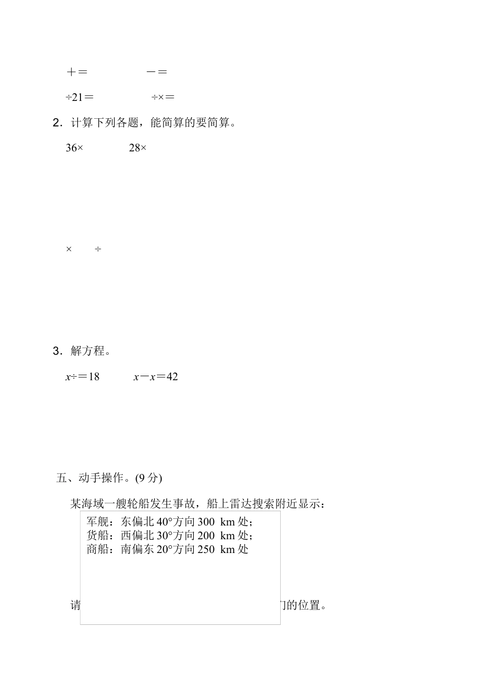小学六年级数学上-人教版期中检测卷1.docx_第3页