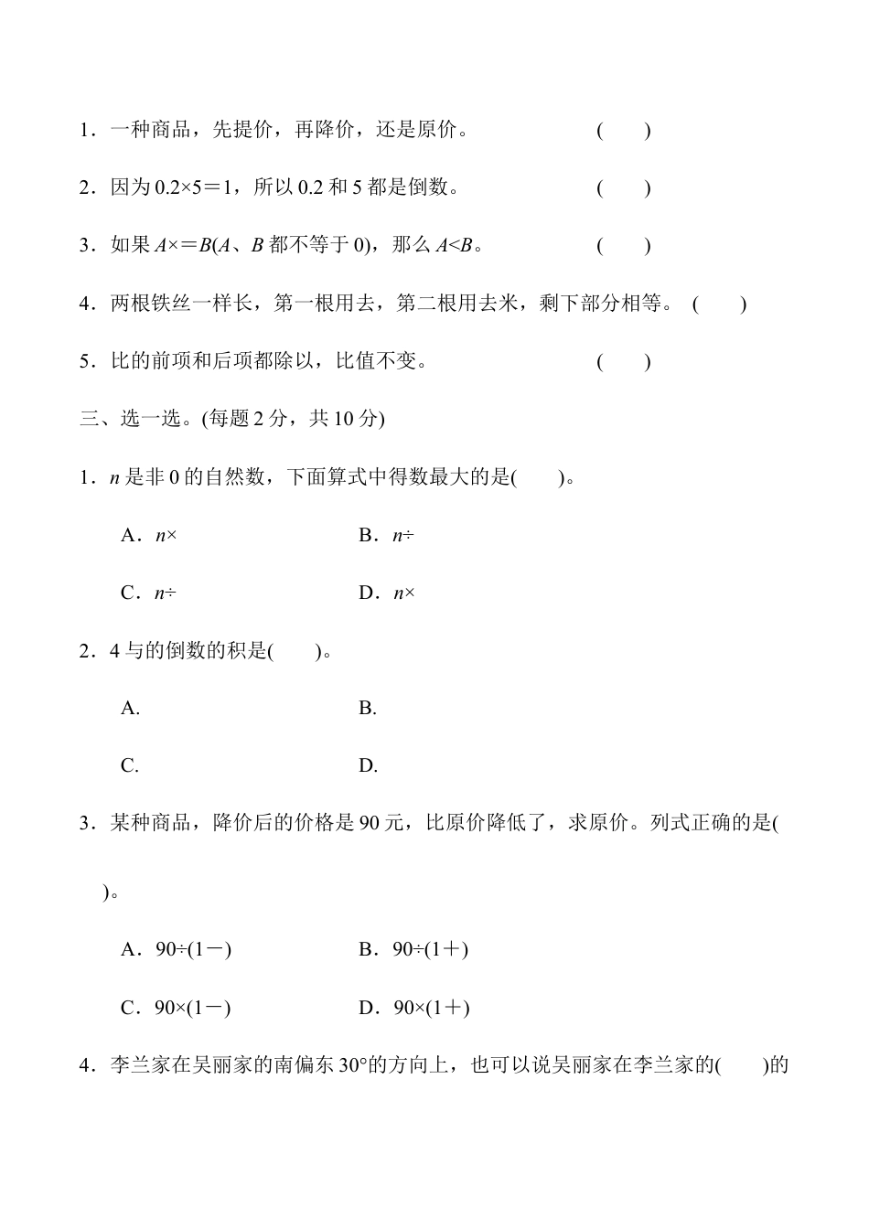 小学六年级数学上-人教版期中测试卷4.docx_第2页