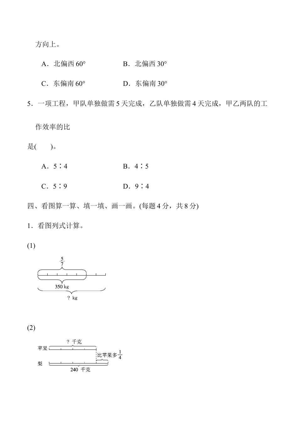 小学六年级数学上-人教版期中测试卷4.docx_第3页