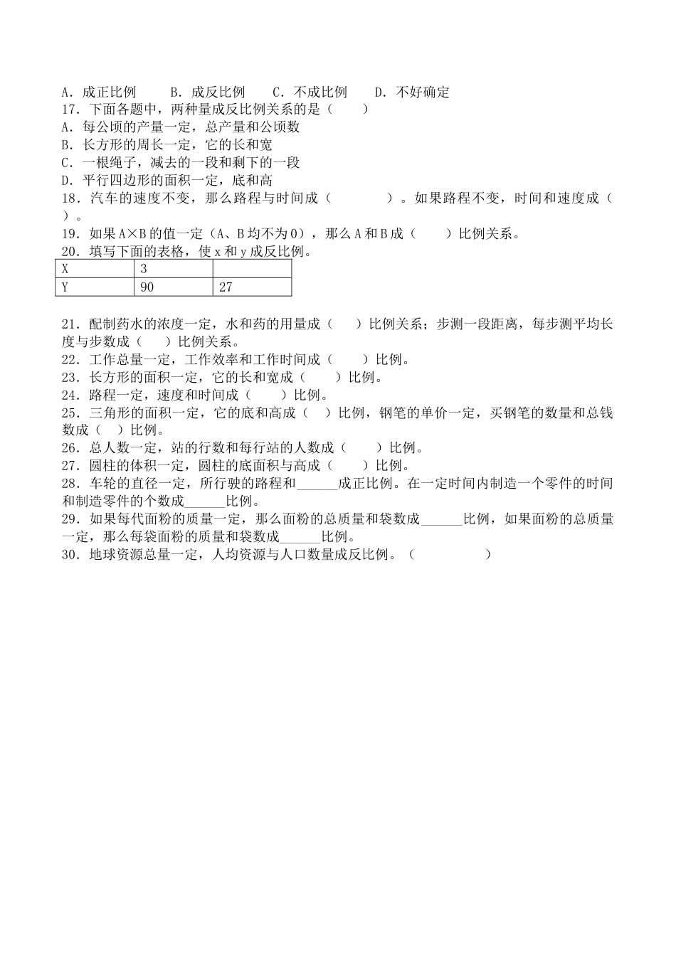 六年级下数学一课一练-成反比例的量-人教新课标（带解析）.docx_第2页