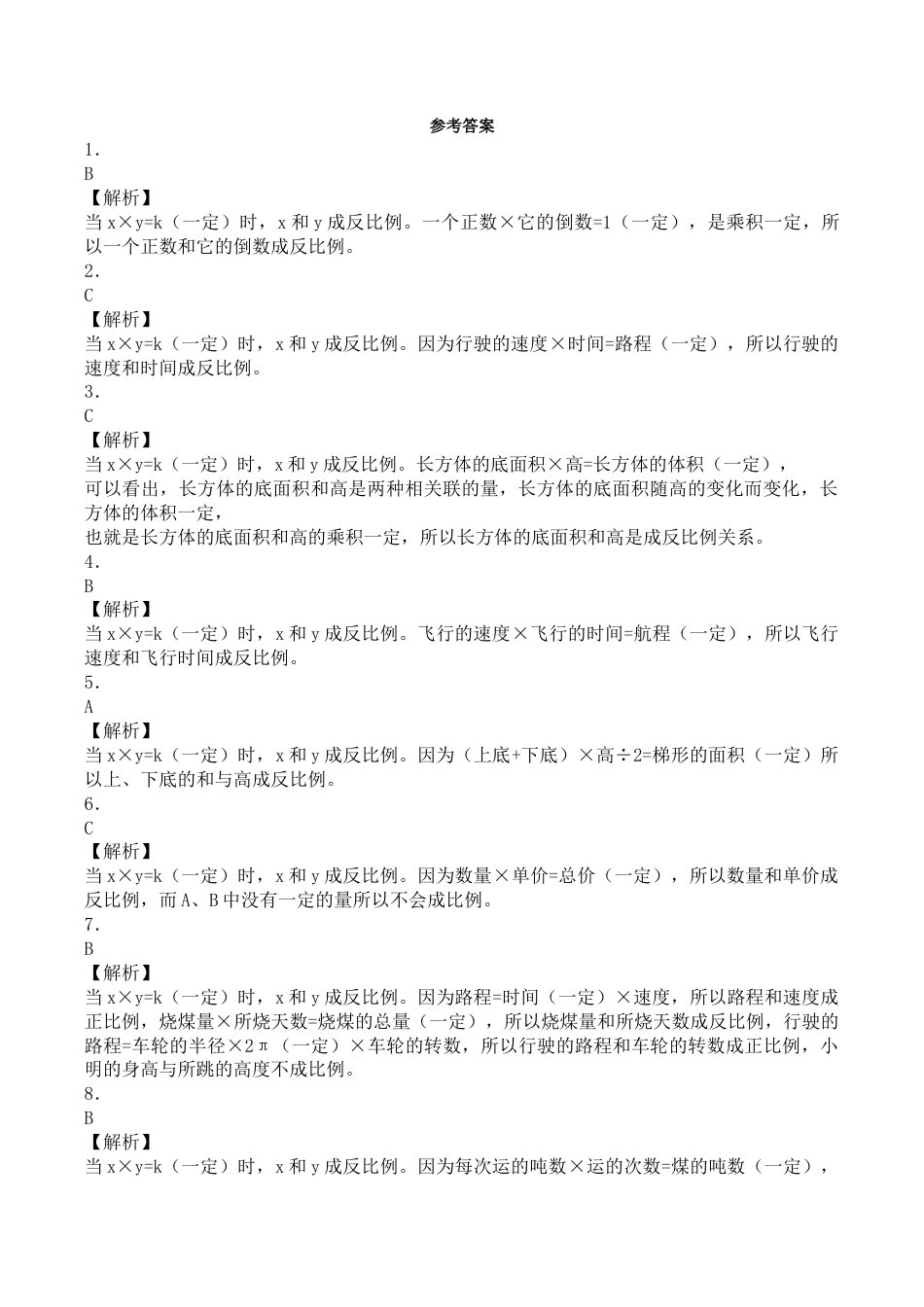 六年级下数学一课一练-成反比例的量-人教新课标（带解析）.docx_第3页