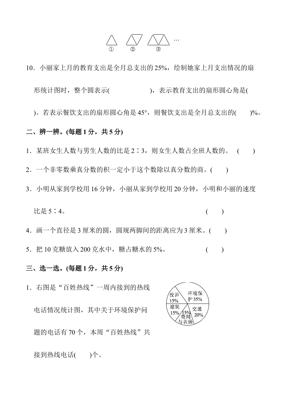 小学六年级数学上-人教版期末检测卷 (7).docx_第2页