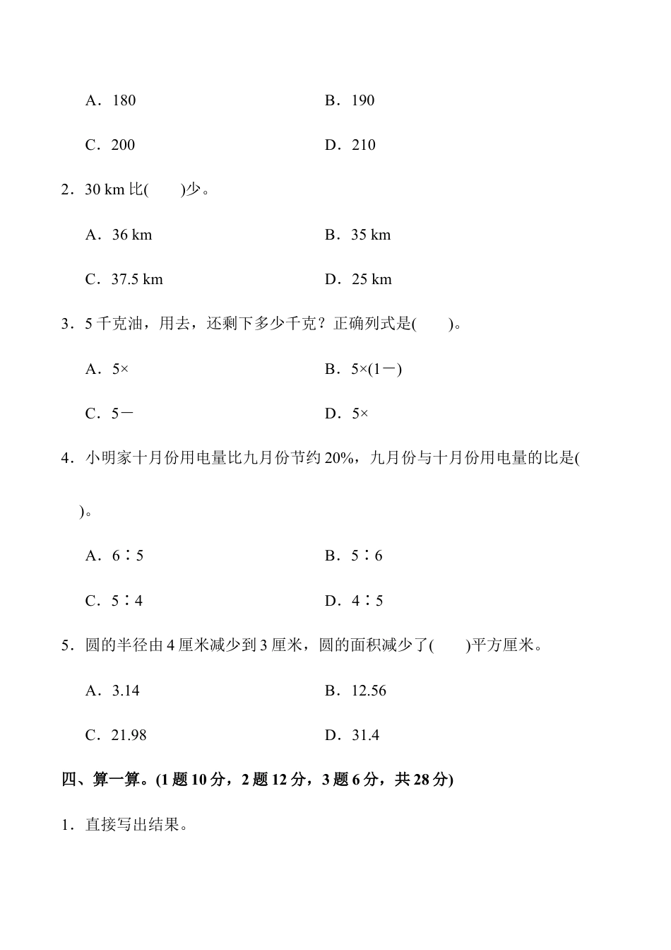 小学六年级数学上-人教版期末检测卷 (7).docx_第3页