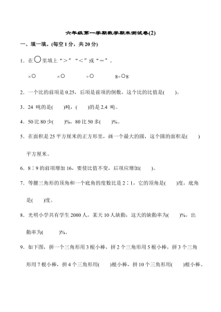 小学六年级数学上-人教版期末检测卷 (7).docx