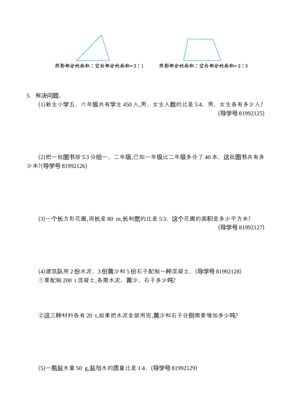 小学六年级（上）人教版数学第四单元测试卷.2.docx_第2页