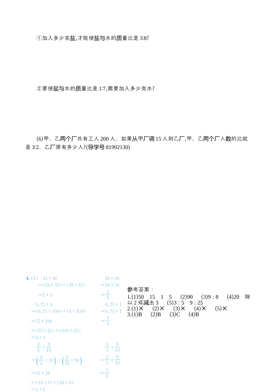 小学六年级（上）人教版数学第四单元测试卷.2.docx_第3页