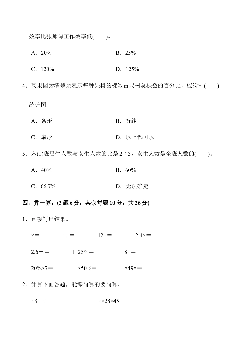 小学六年级数学上-人教版期末检测卷 (6).docx_第3页