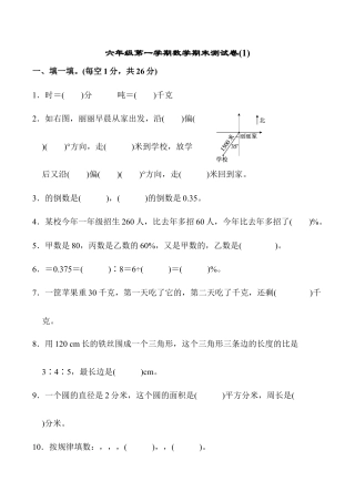 小学六年级数学上-人教版期末检测卷 (6).docx