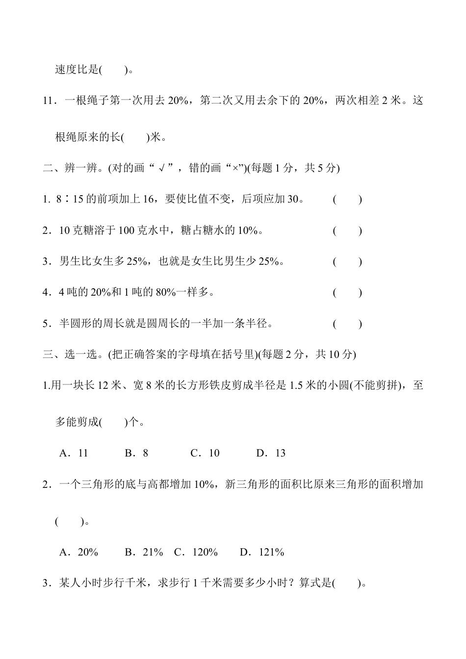 小学六年级数学上-人教版期末检测卷 (5).docx_第2页