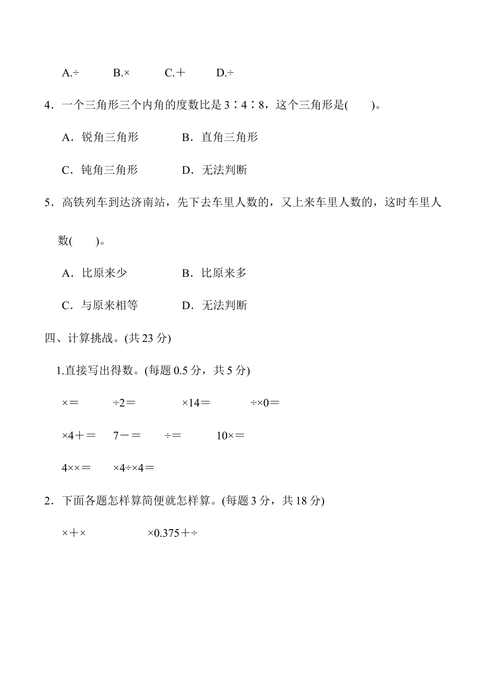 小学六年级数学上-人教版期末检测卷 (5).docx_第3页