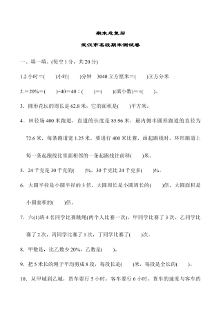 小学六年级数学上-人教版期末检测卷 (5).docx