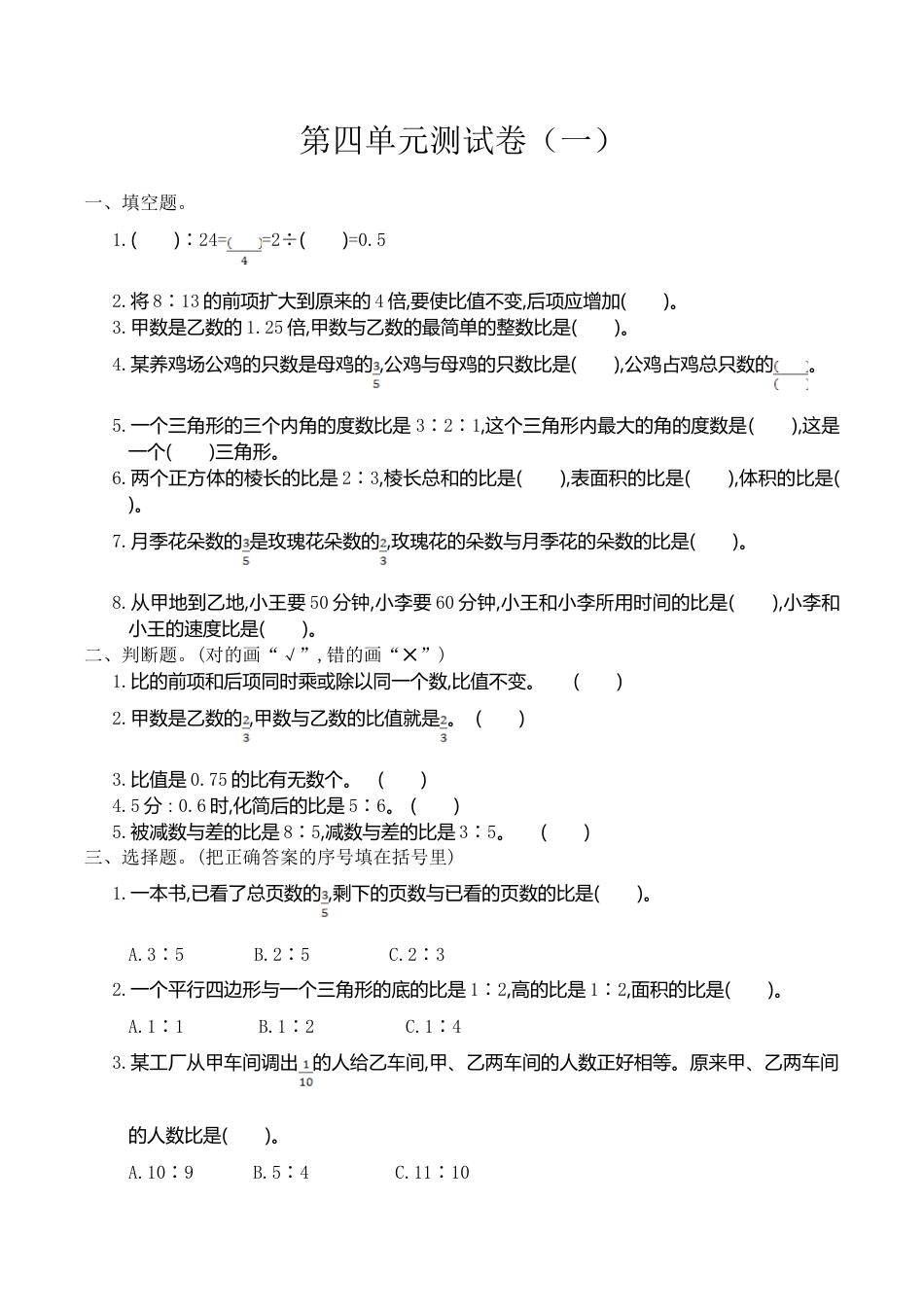 小学六年级（上）人教版数学第四单元测试卷.1.doc_第1页