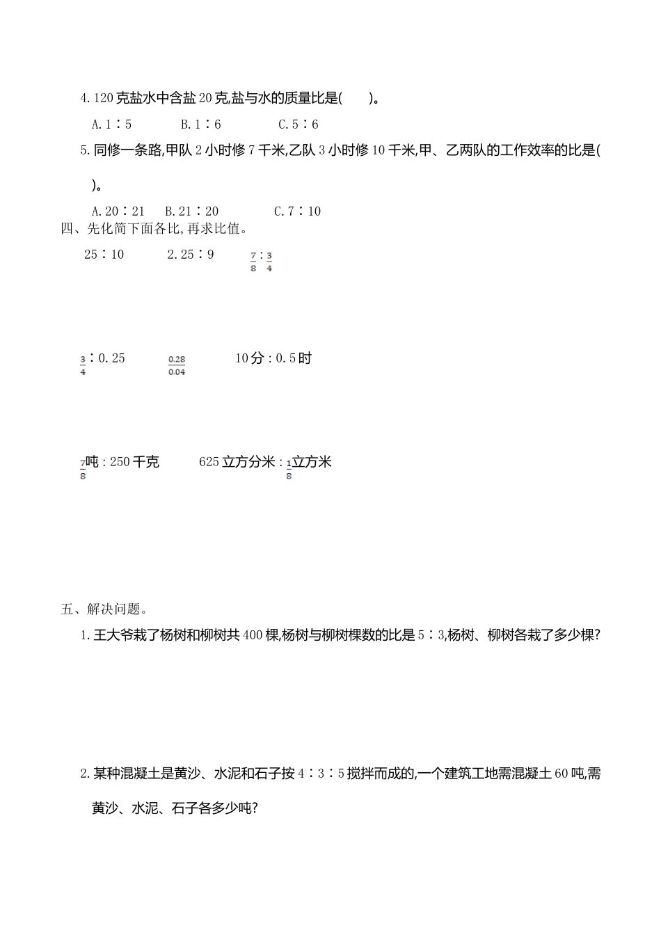 小学六年级（上）人教版数学第四单元测试卷.1.doc_第2页