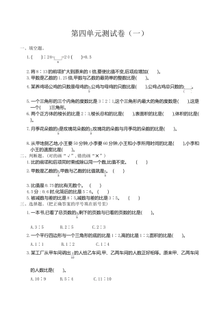 小学六年级（上）人教版数学第四单元测试卷.1.doc