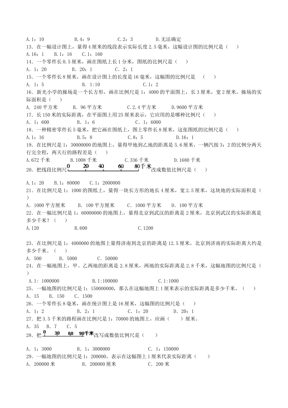六年级下数学一课一练-比例尺-人教新课标（带解析）.docx_第2页