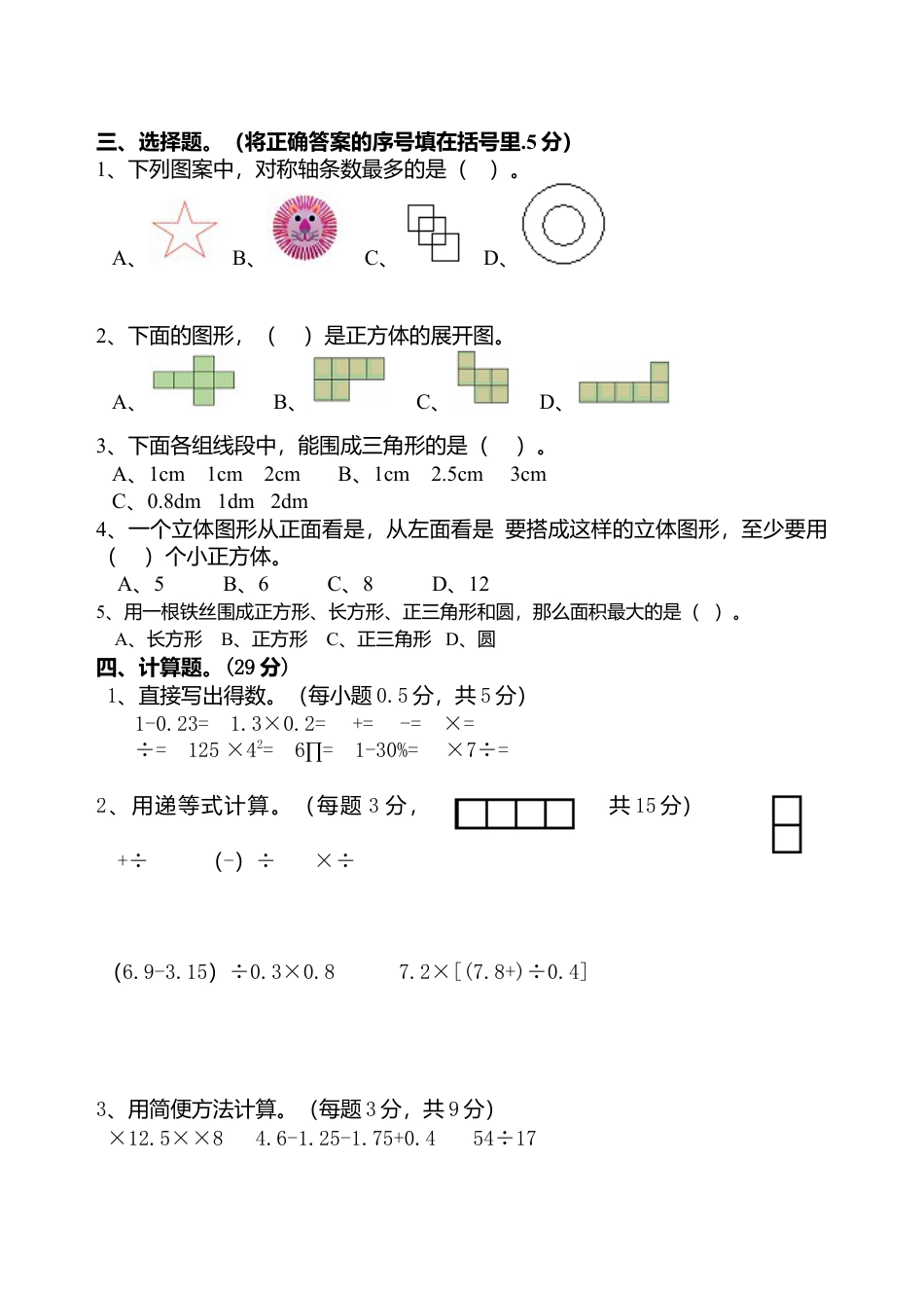 人教新课标数学六年级下学期第6单元测试卷1.doc_第2页