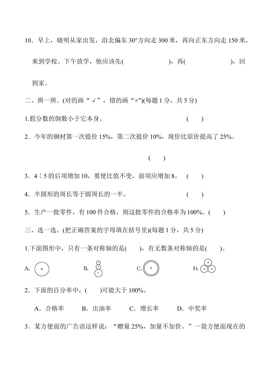 小学六年级数学上-人教版期末检测卷 (4).docx_第2页