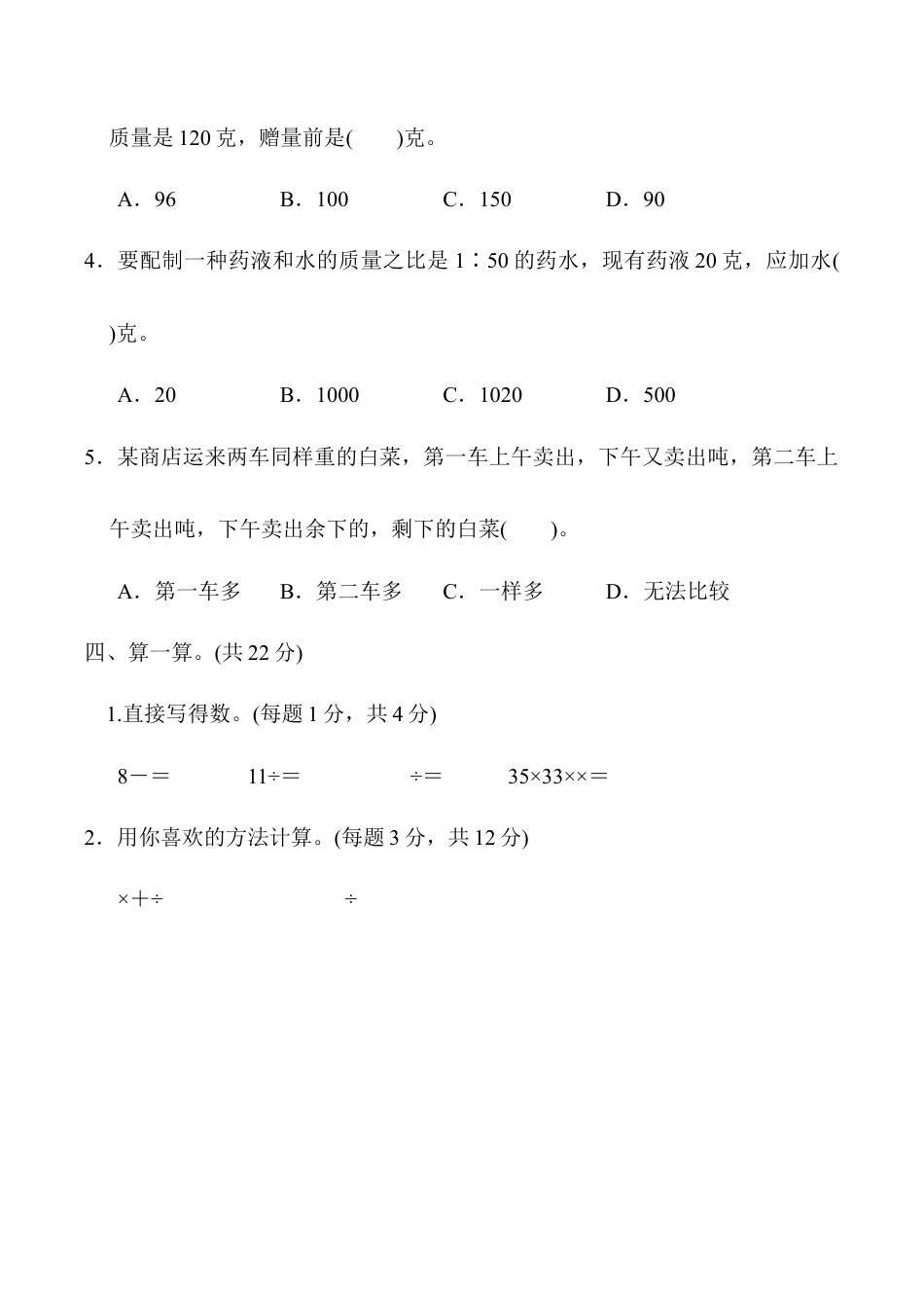 小学六年级数学上-人教版期末检测卷 (4).docx_第3页