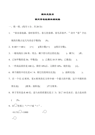 小学六年级数学上-人教版期末检测卷 (4).docx