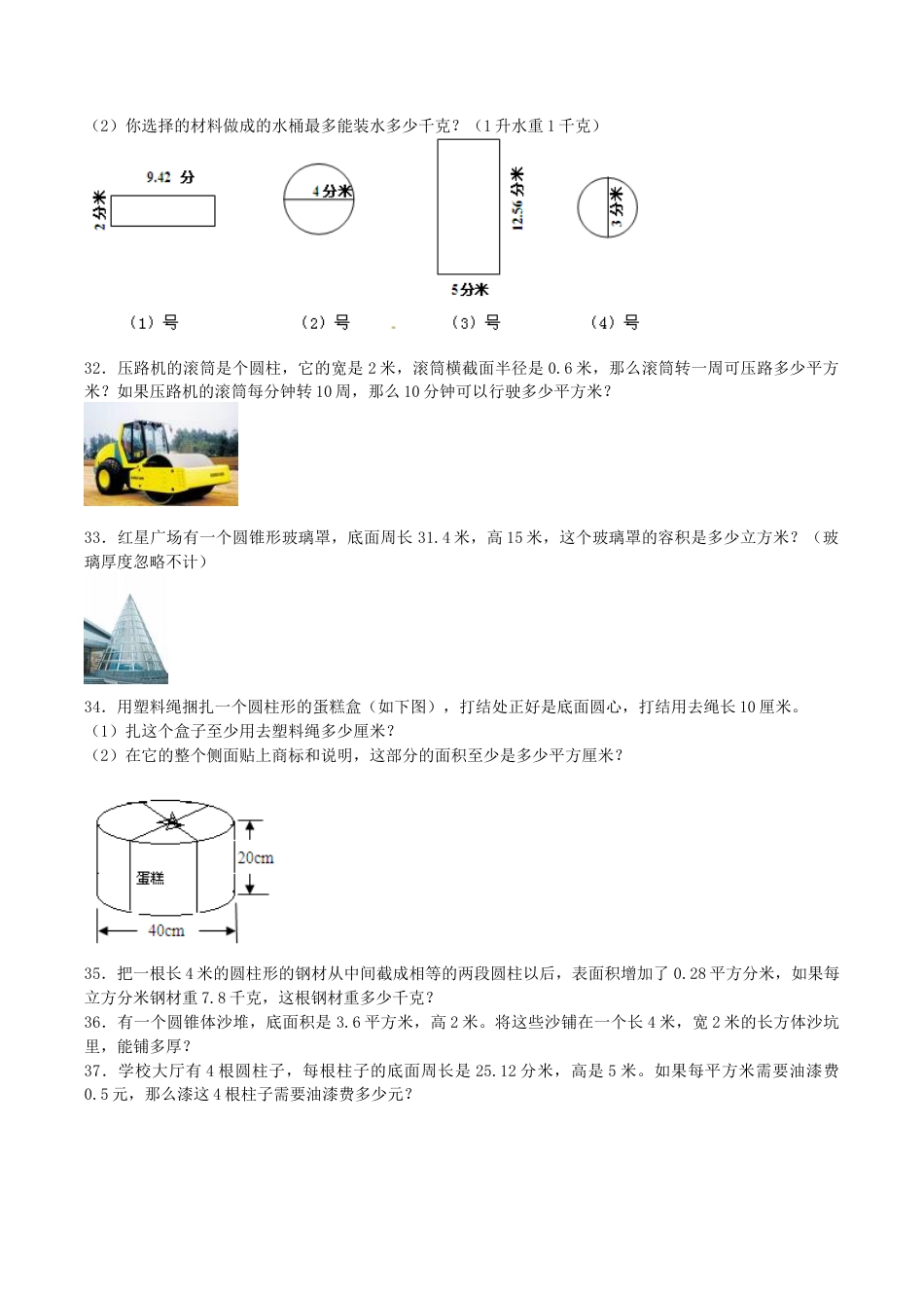 六年级下数学一课一练-、圆锥-人教新课标（带解析）.docx_第3页