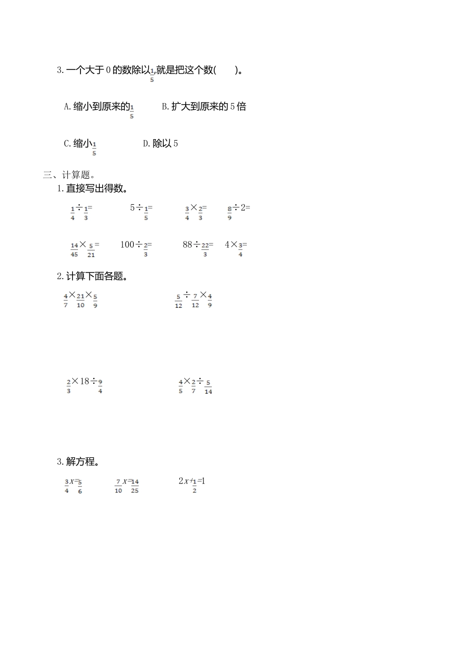 小学六年级（上）人教版数学第三单元测试卷.1.doc_第2页