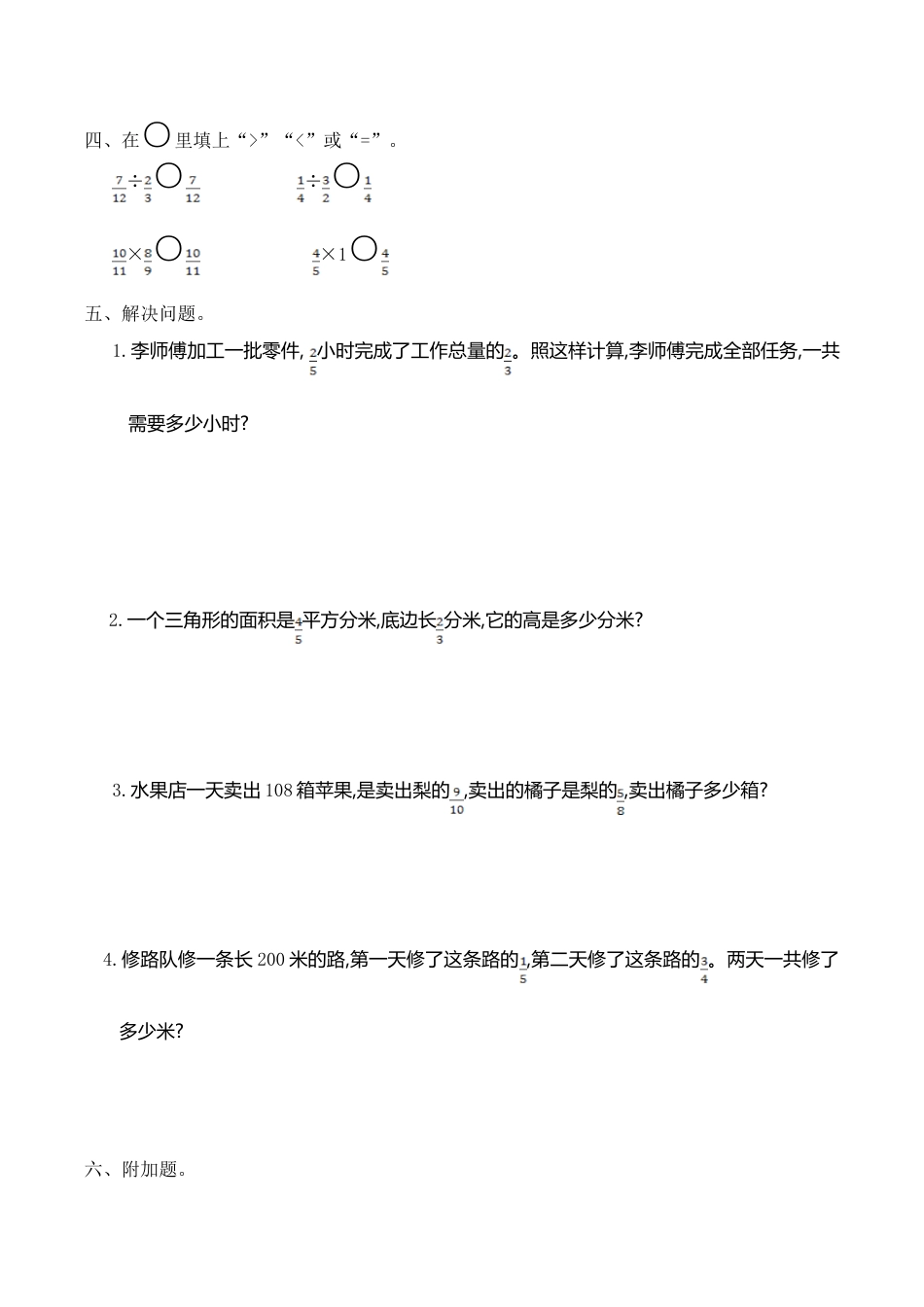 小学六年级（上）人教版数学第三单元测试卷.1.doc_第3页