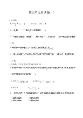 小学六年级（上）人教版数学第三单元测试卷.1.doc