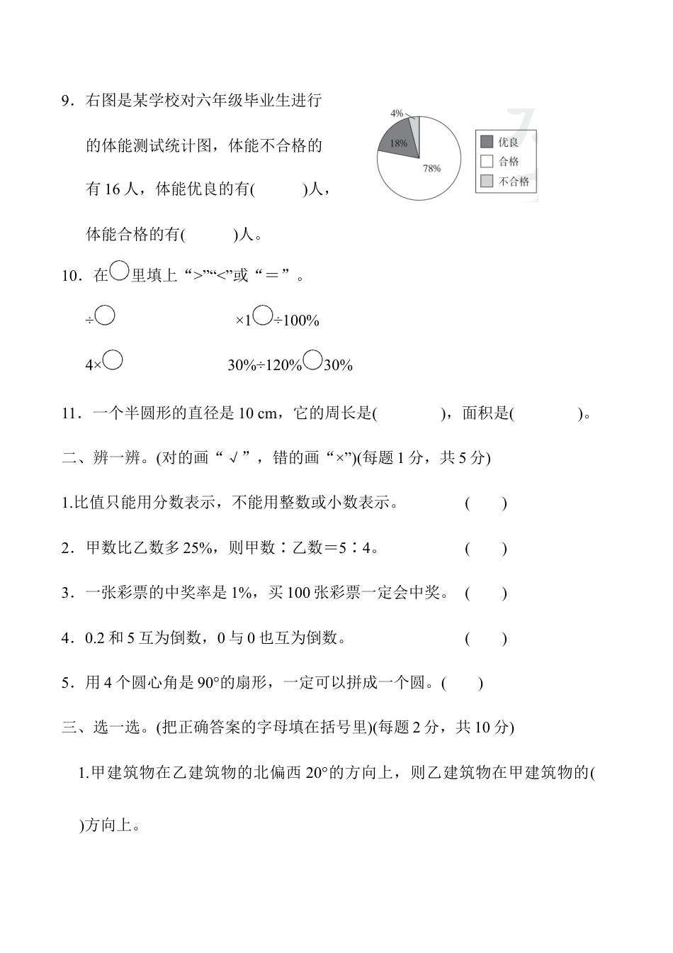 小学六年级数学上-人教版期末检测卷 (3).docx_第2页
