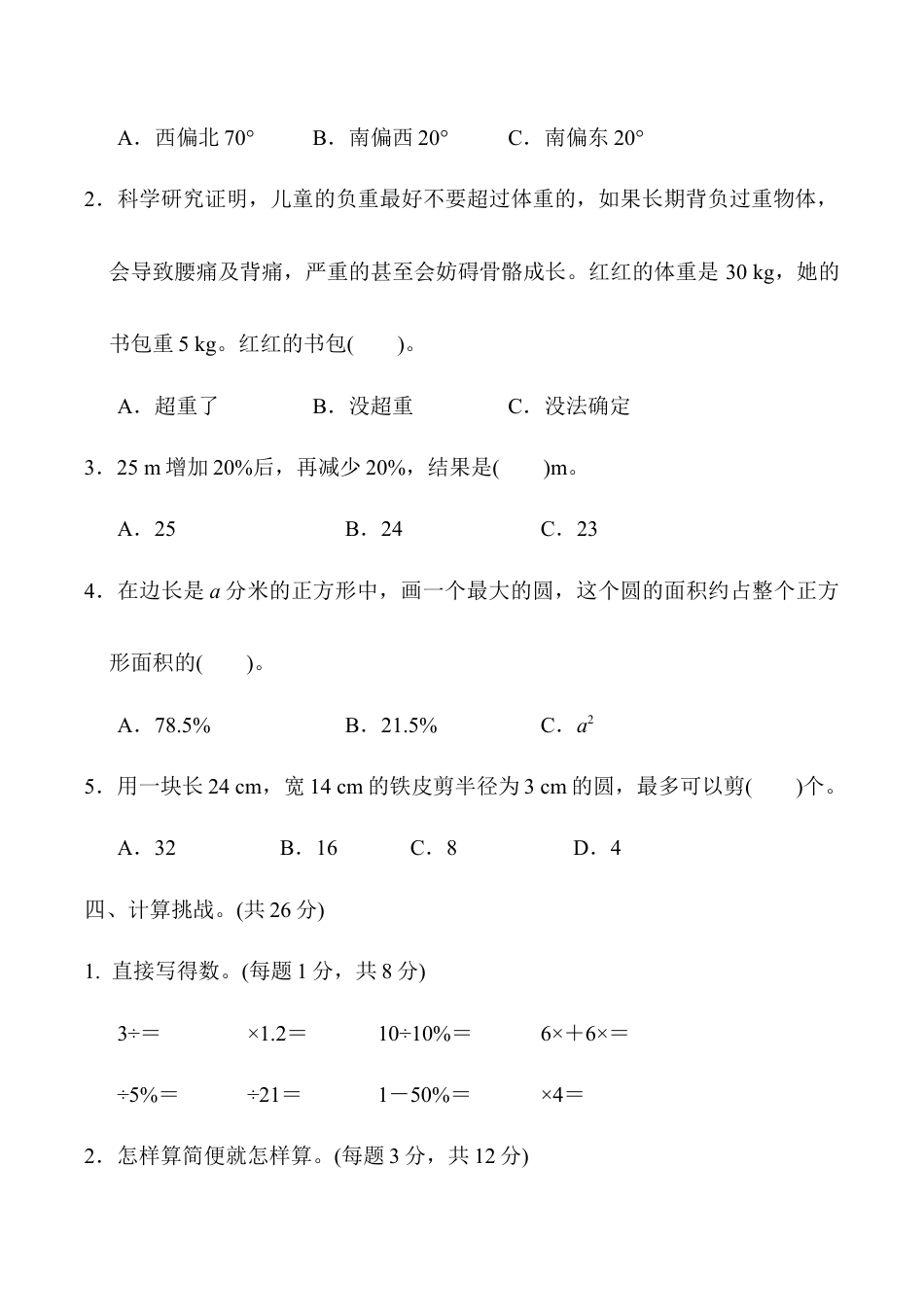 小学六年级数学上-人教版期末检测卷 (3).docx_第3页