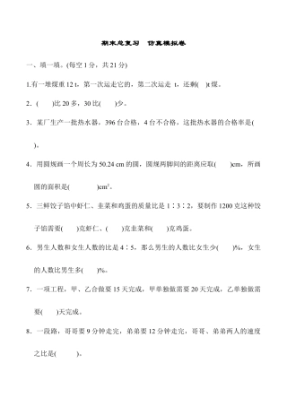 小学六年级数学上-人教版期末检测卷 (3).docx