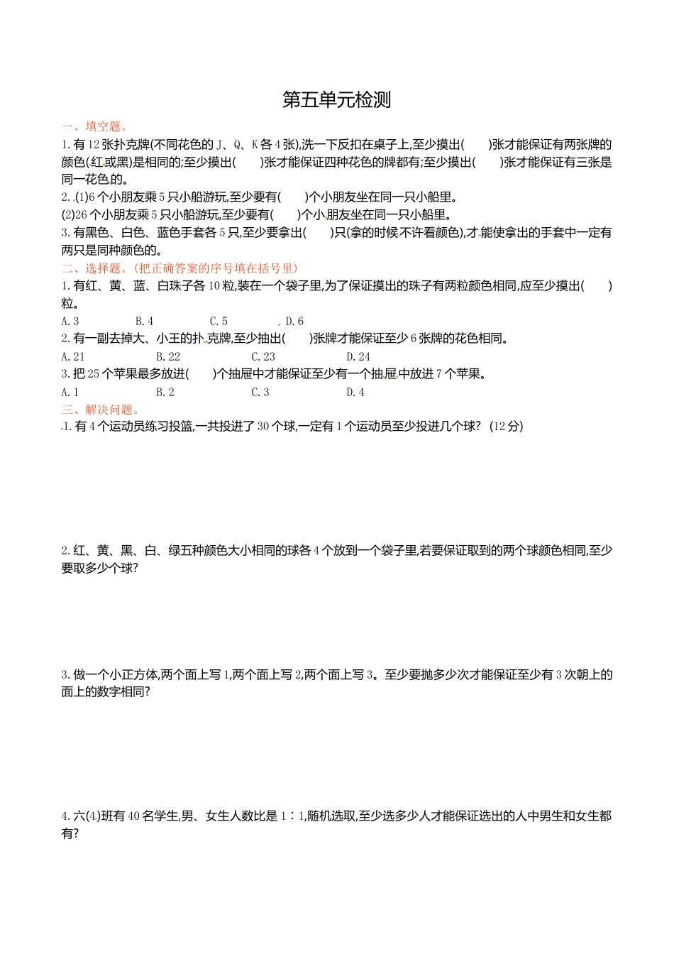 人教新课标数学六年级下学期第5单元测试卷1.doc_第1页