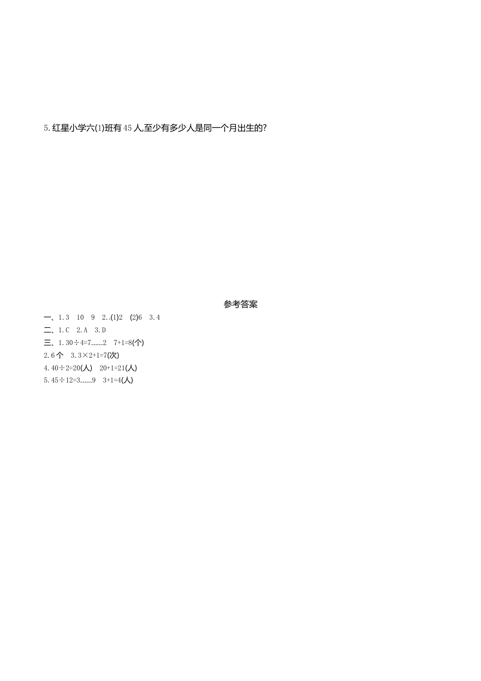 人教新课标数学六年级下学期第5单元测试卷1.doc_第2页