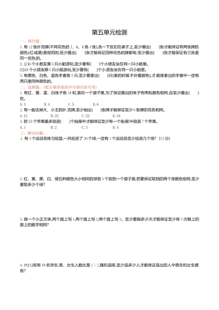 人教新课标数学六年级下学期第5单元测试卷1.doc