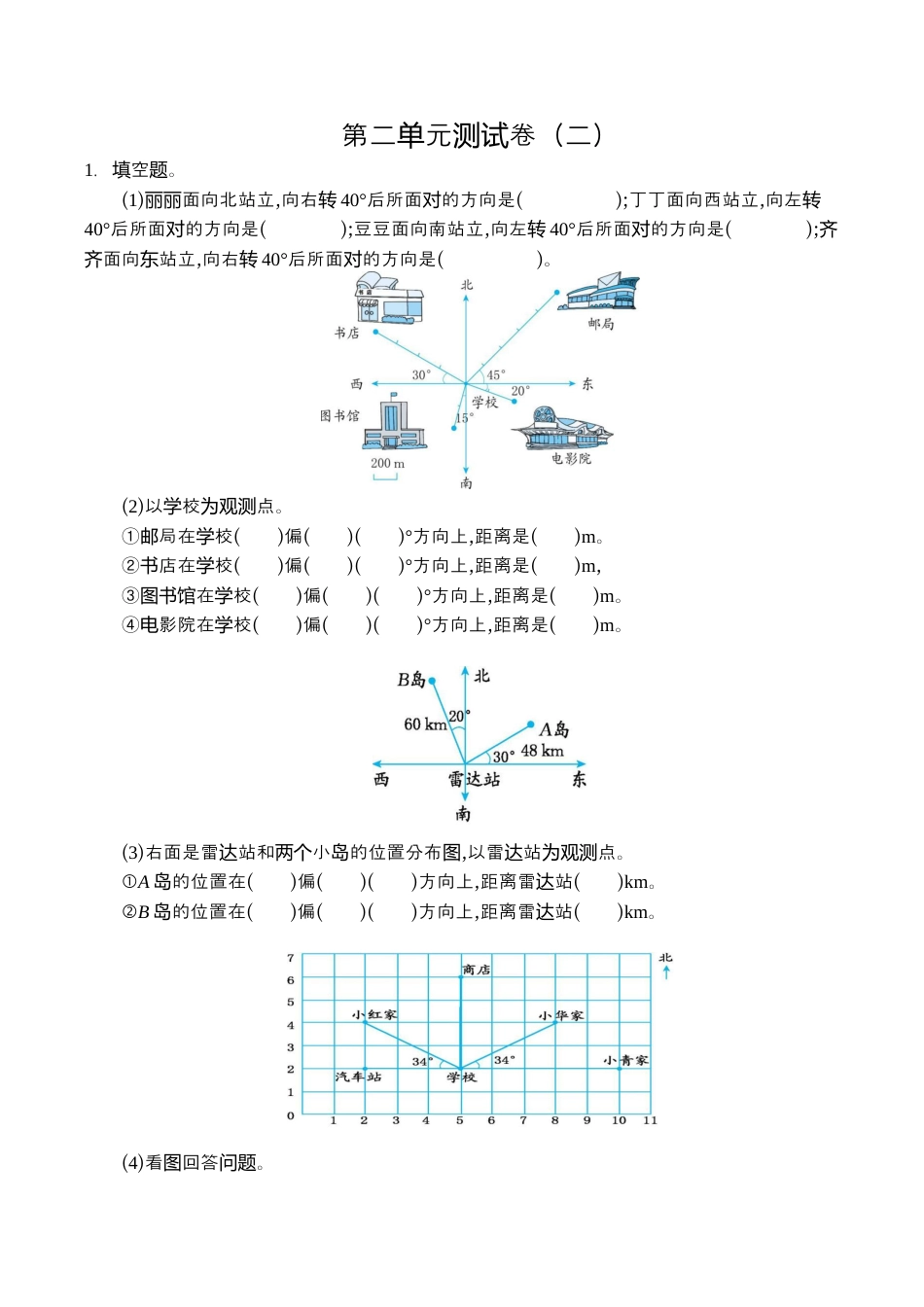 小学六年级（上）人教版数学第二单元测试卷.2.docx_第1页