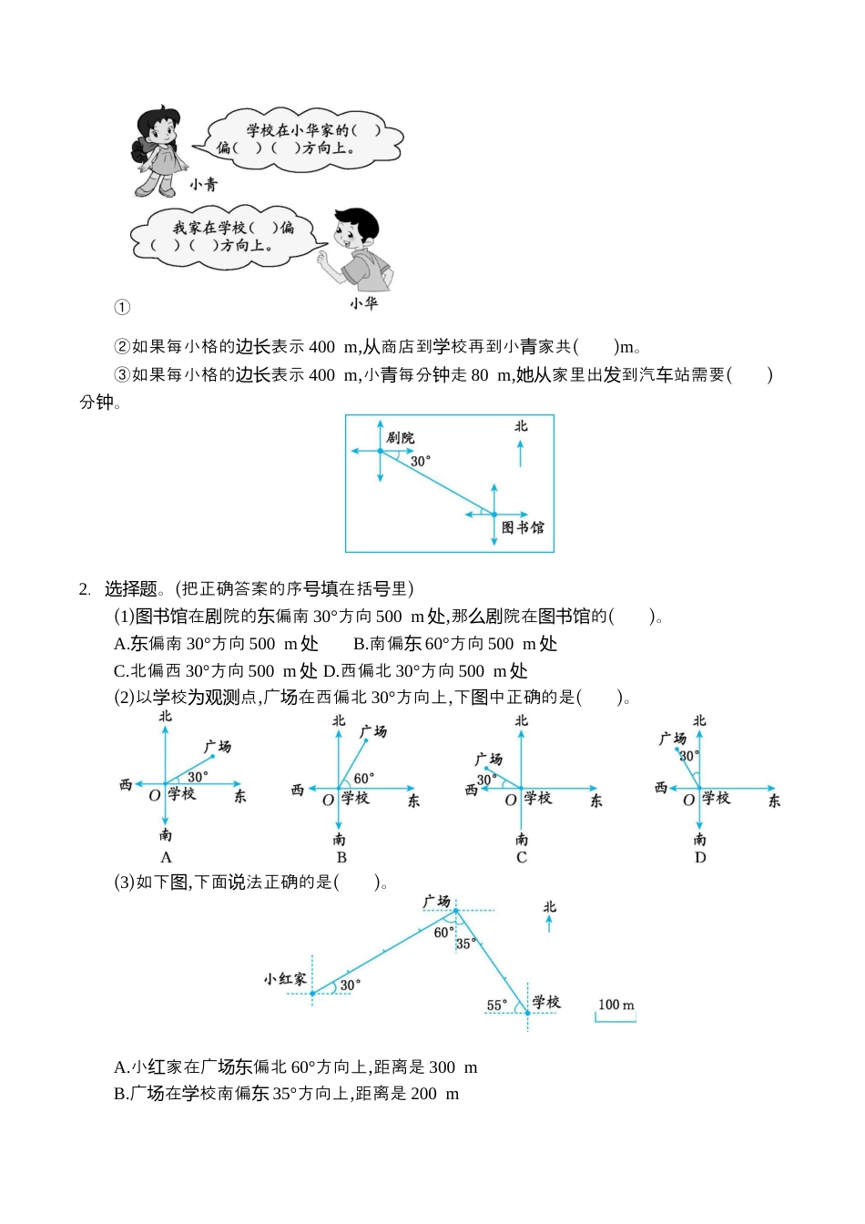 小学六年级（上）人教版数学第二单元测试卷.2.docx_第2页