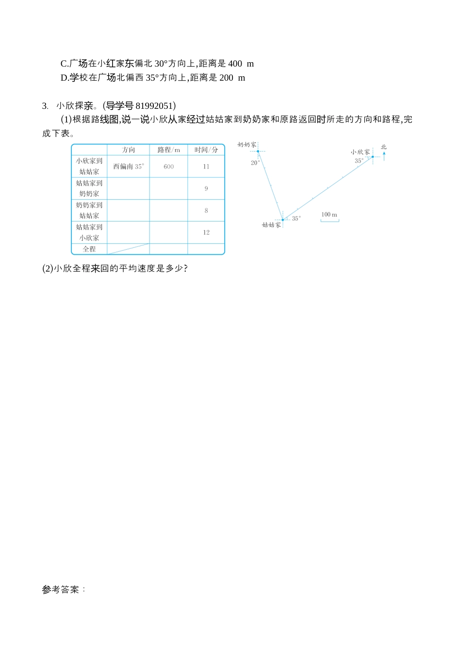 小学六年级（上）人教版数学第二单元测试卷.2.docx_第3页