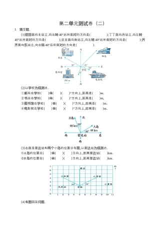 小学六年级（上）人教版数学第二单元测试卷.2.docx