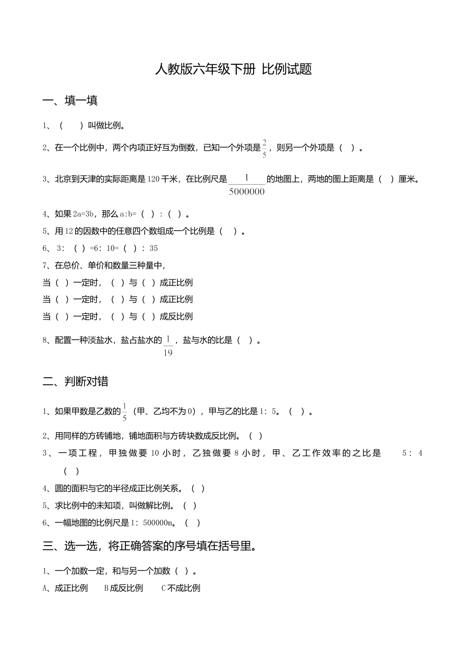 人教新课标数学六年级下学期第4单元测试卷2.doc_第1页