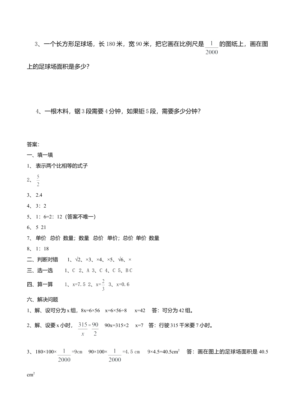 人教新课标数学六年级下学期第4单元测试卷2.doc_第3页