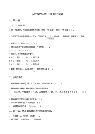 人教新课标数学六年级下学期第4单元测试卷2.doc