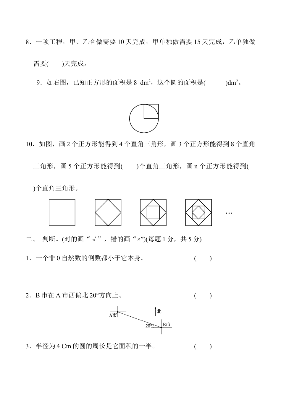 小学六年级数学上-人教版期末检测卷 (2).docx_第2页