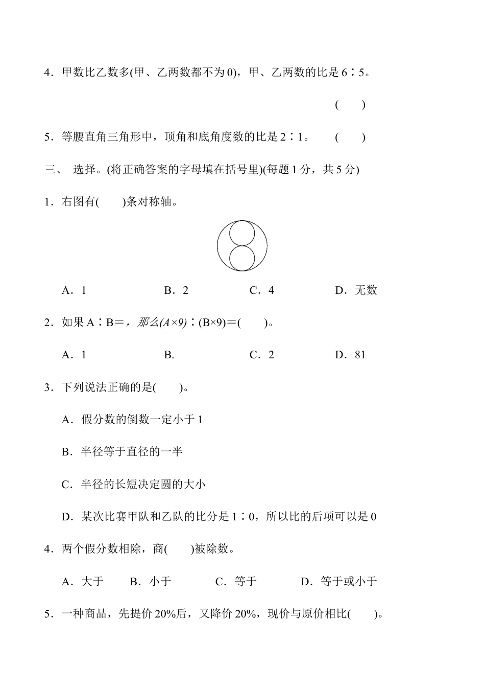 小学六年级数学上-人教版期末检测卷 (2).docx_第3页